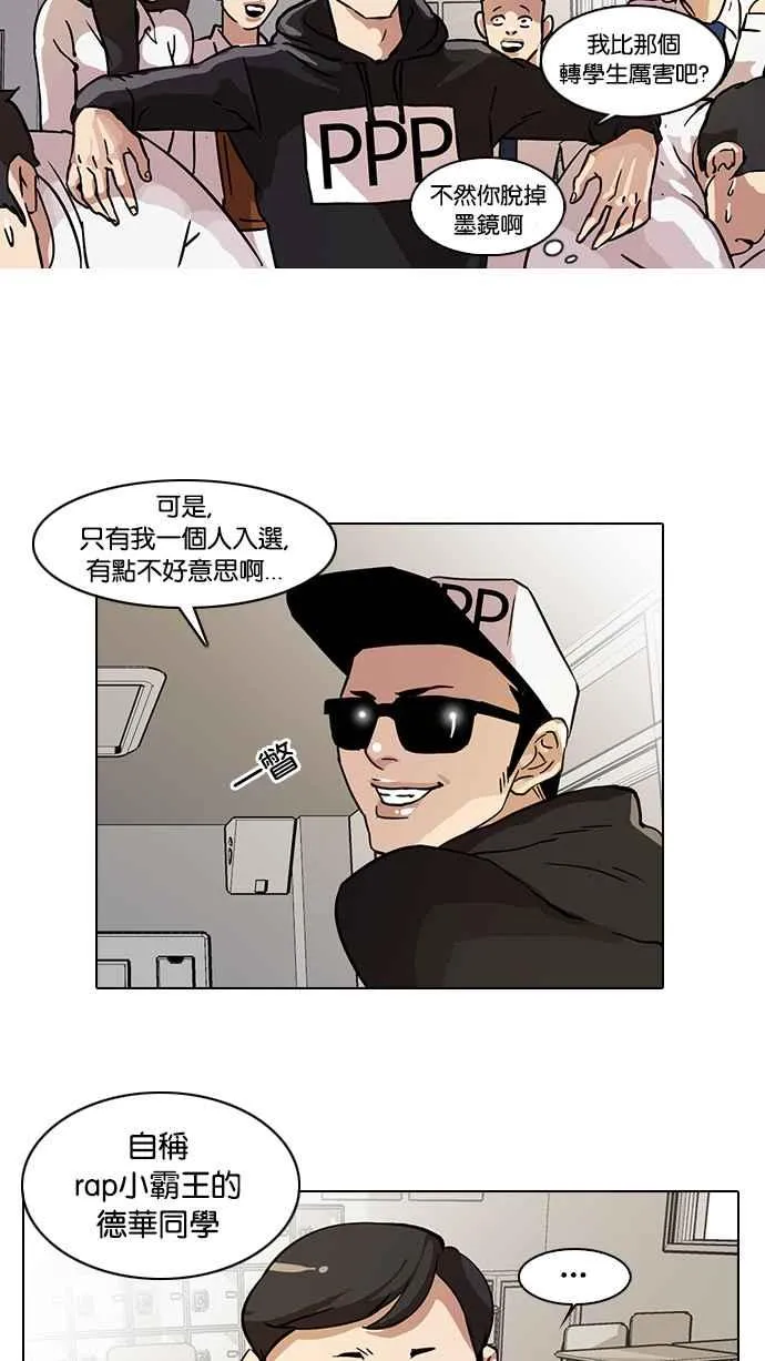 [第21话] 校庆 (1) 第16页