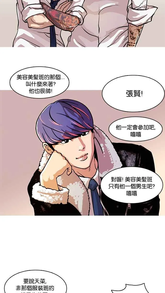 [第21话] 校庆 (1) 第23页