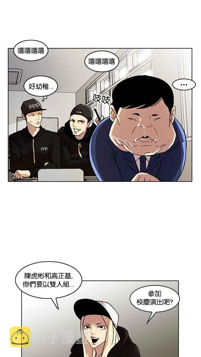 [第21话] 校庆 (1) 第28页