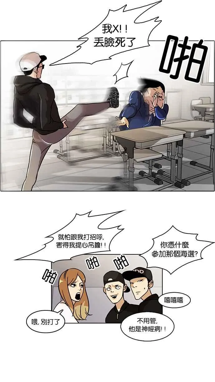[第21话] 校庆 (1) 第19页