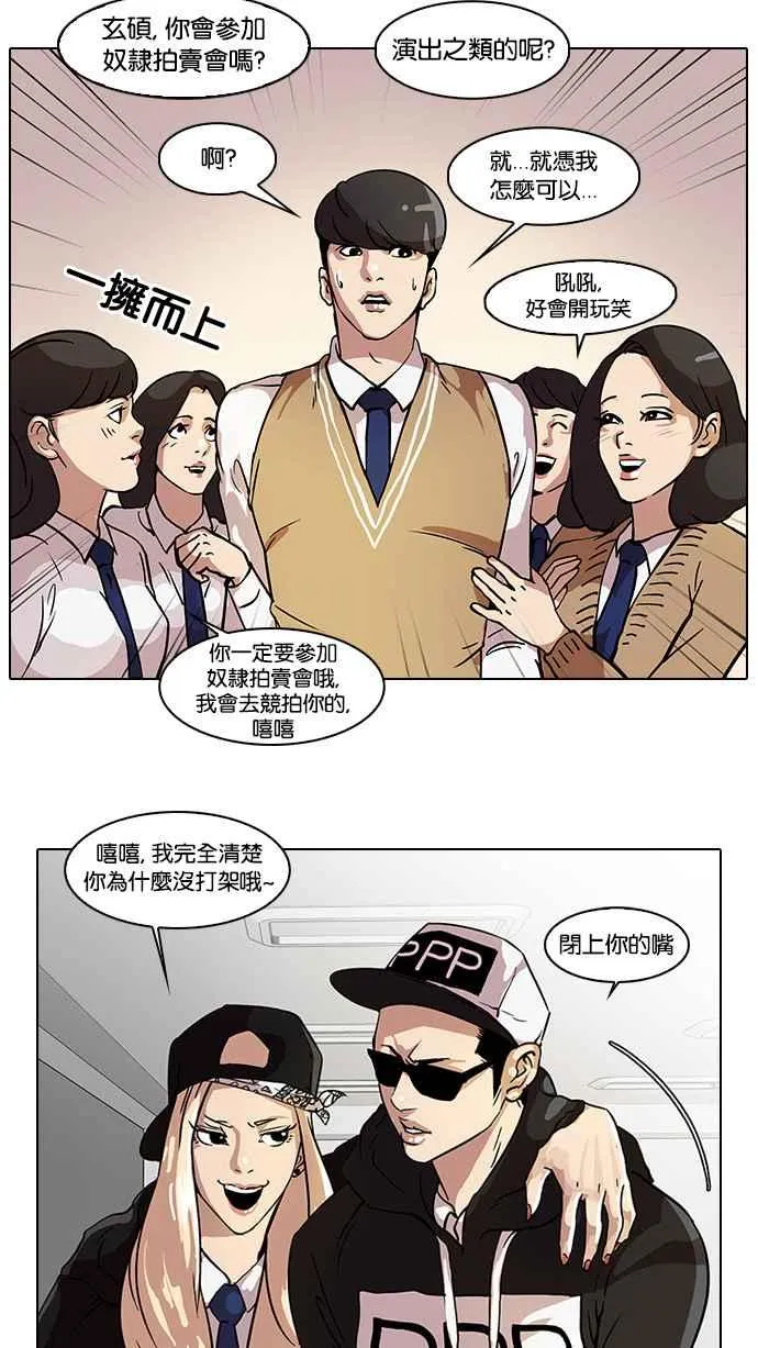 [第22话] 校庆 (2) 第30页