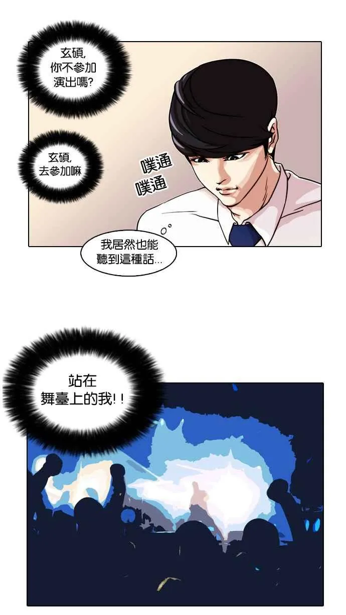 [第22话] 校庆 (2) 第36页