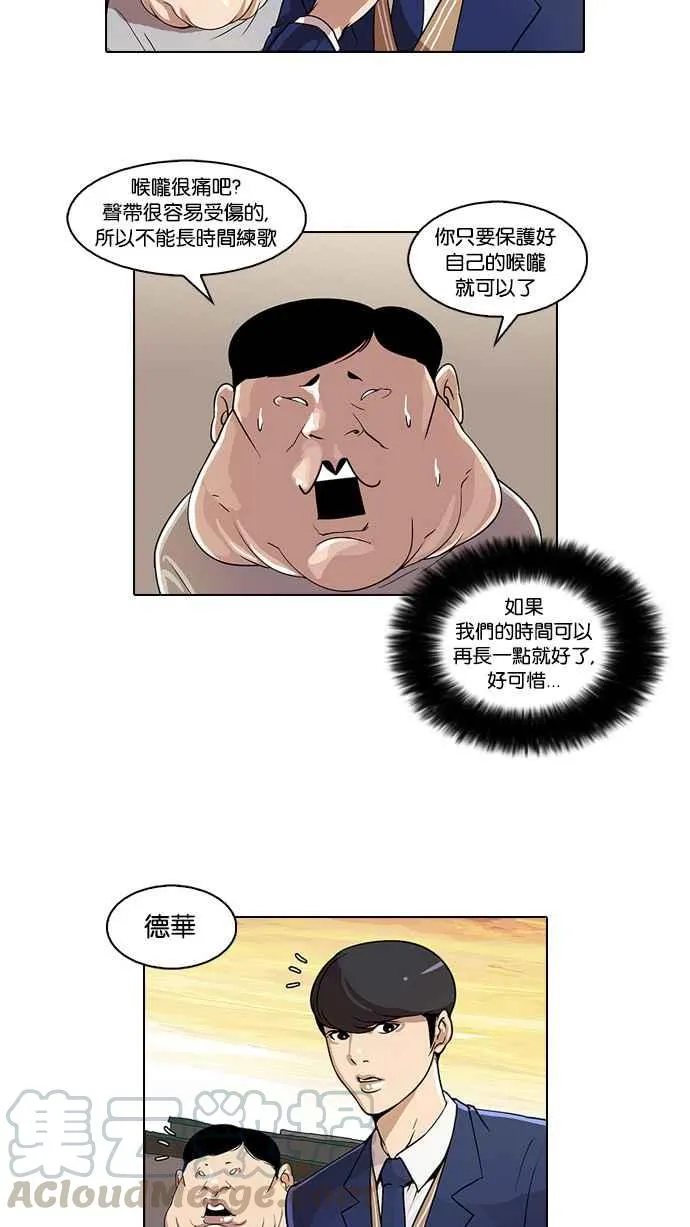 [第23话] 校庆 (3) 第21页