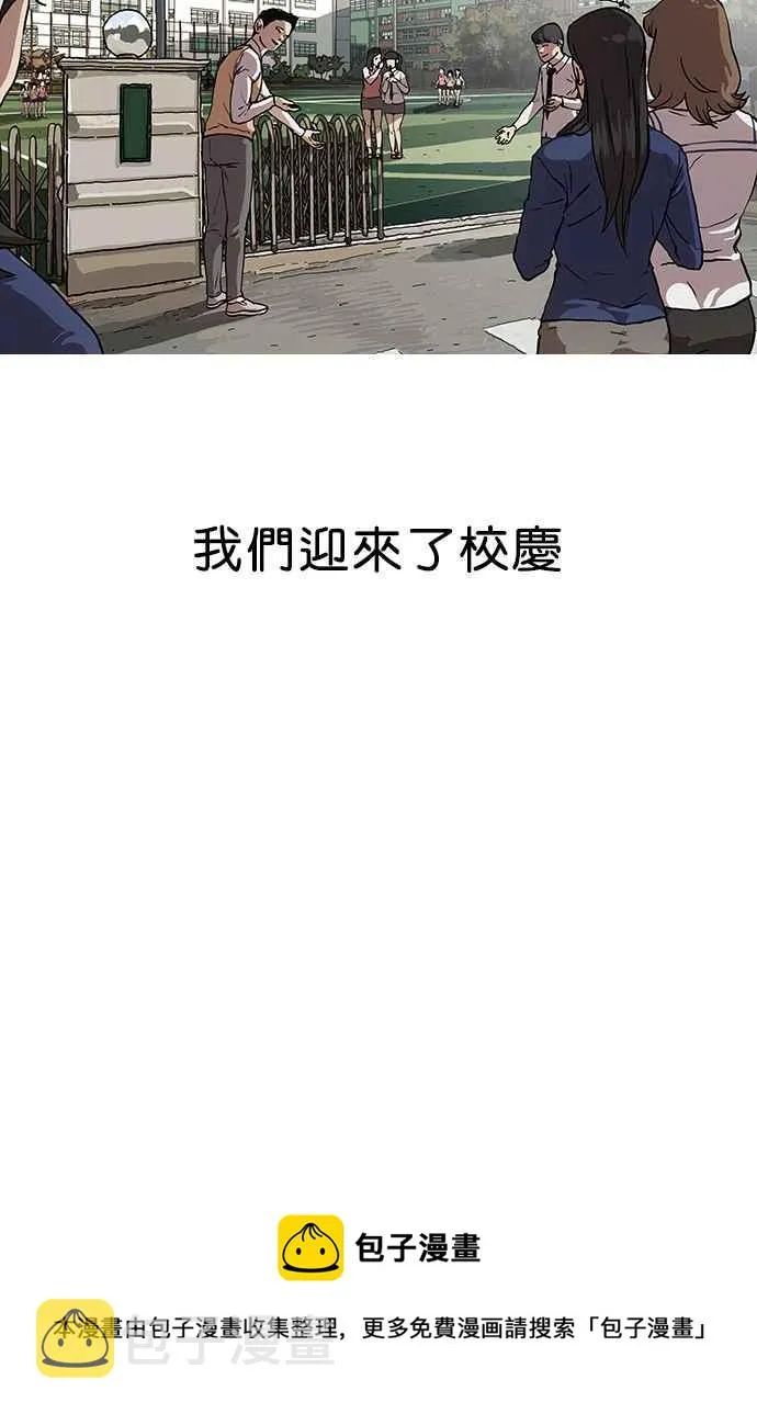 [第23话] 校庆 (3) 第76页