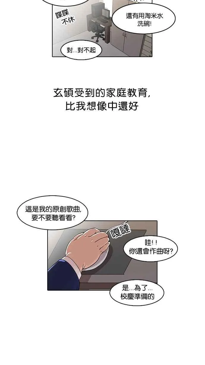 [第23话] 校庆 (3) 第7页