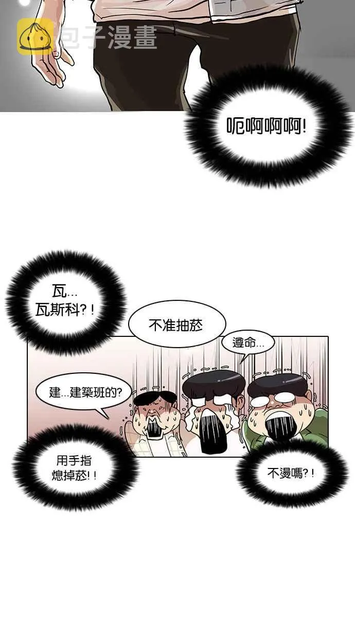 [第23话] 校庆 (3) 第59页