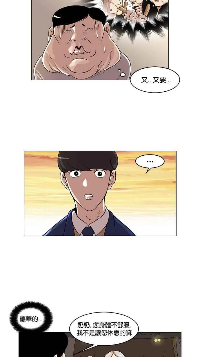 [第23话] 校庆 (3) 第23页