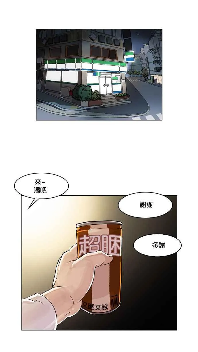 [第23话] 校庆 (3) 第44页