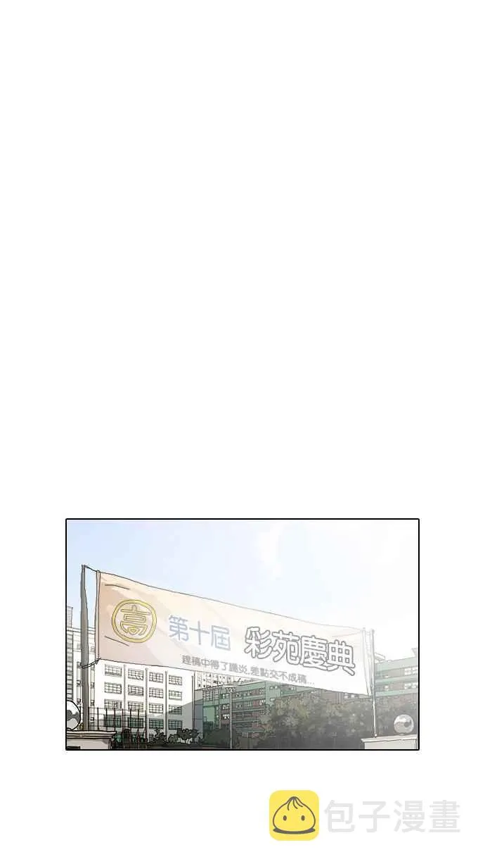 [第23话] 校庆 (3) 第74页