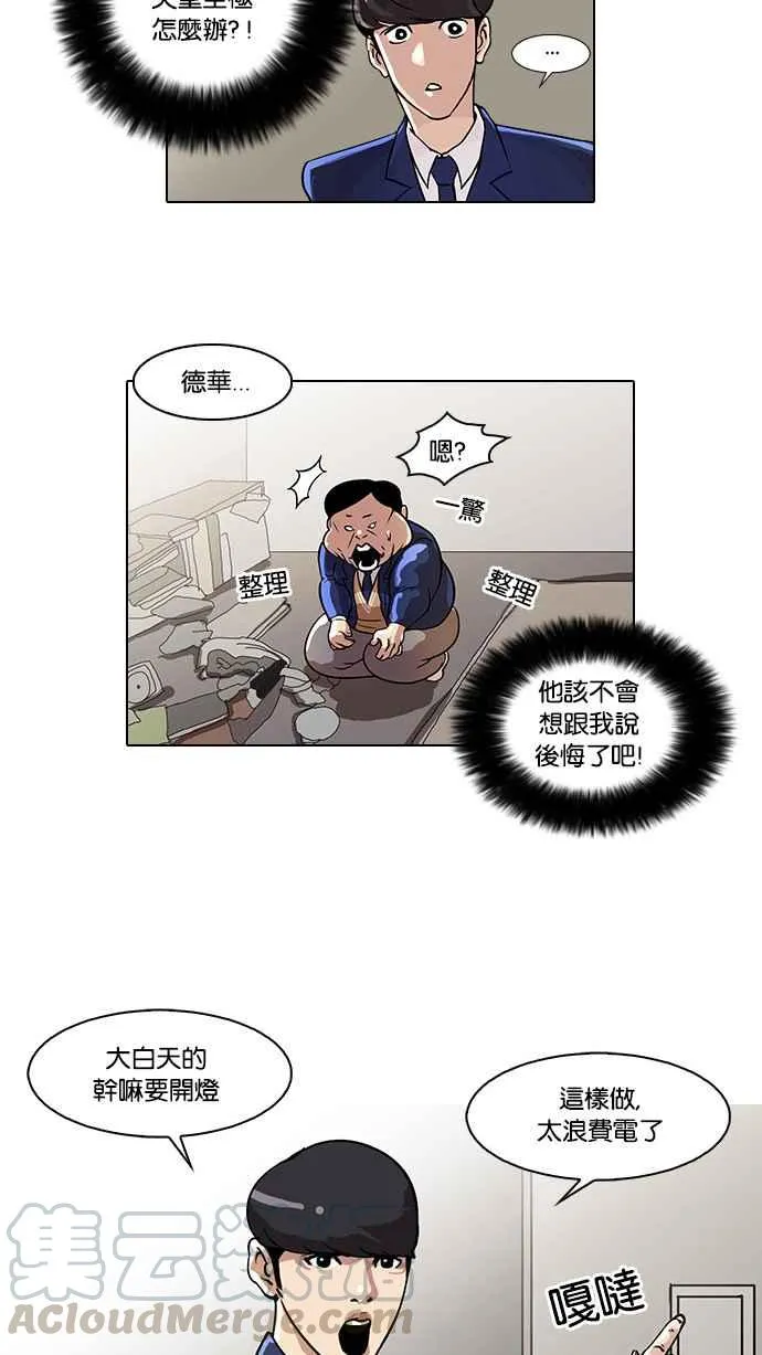[第23话] 校庆 (3) 第5页