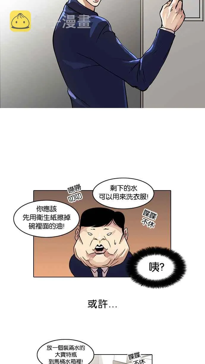 [第23话] 校庆 (3) 第6页