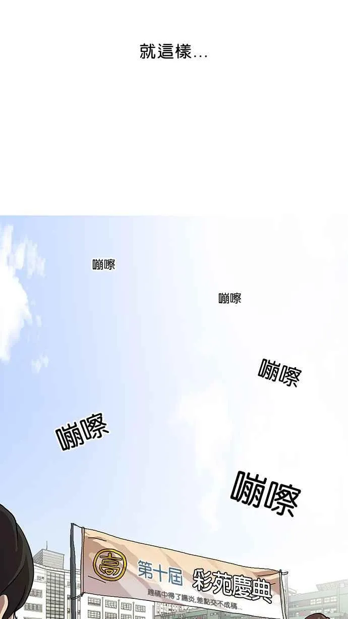 [第23话] 校庆 (3) 第75页