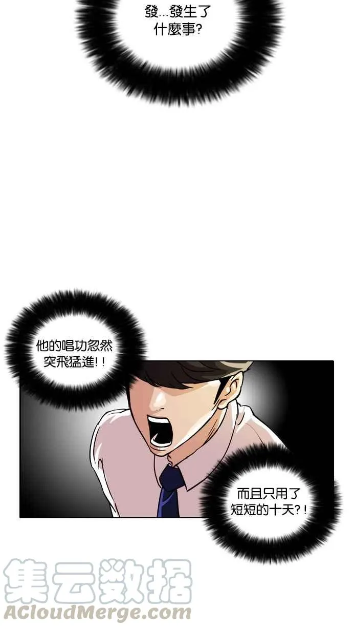 [第23话] 校庆 (3) 第69页
