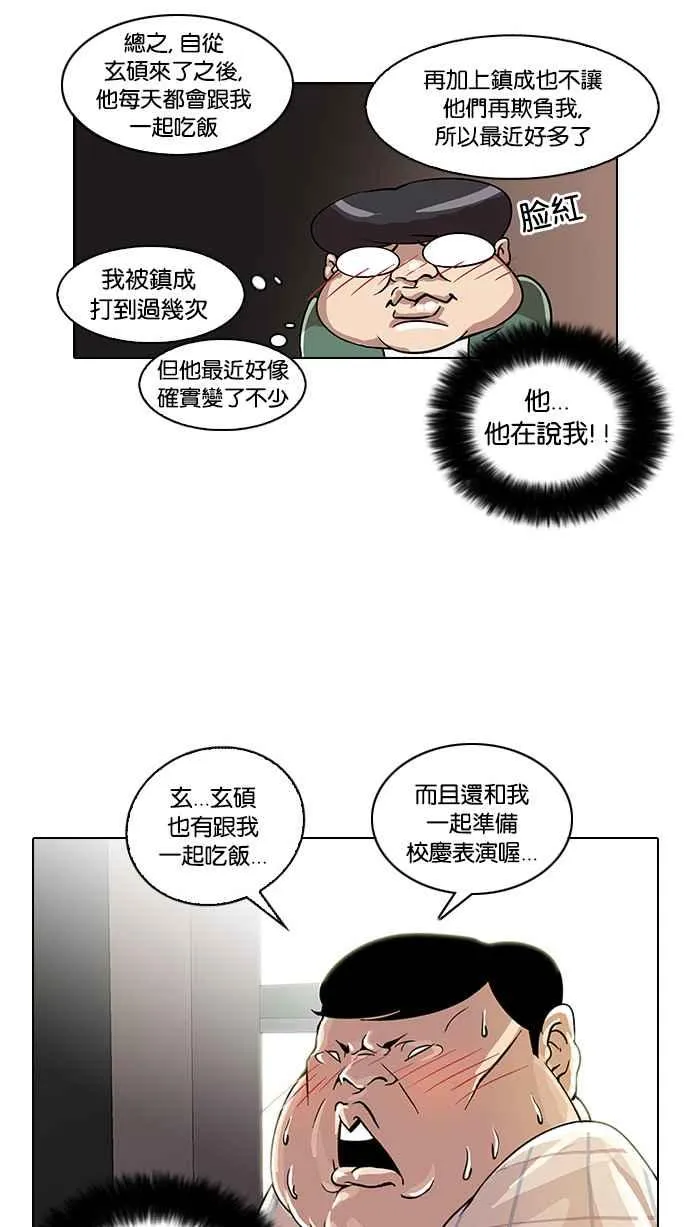 [第23话] 校庆 (3) 第54页