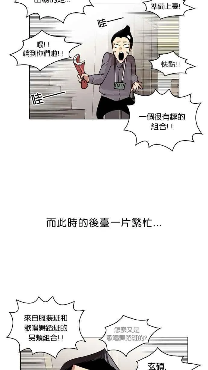 [第26话] 校庆 (6) 第56页