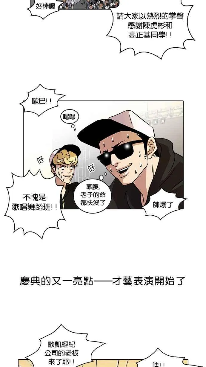 [第26话] 校庆 (6) 第54页