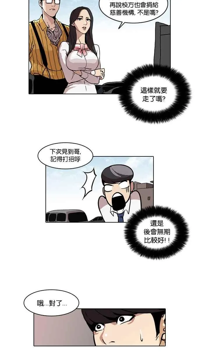 [第26话] 校庆 (6) 第31页