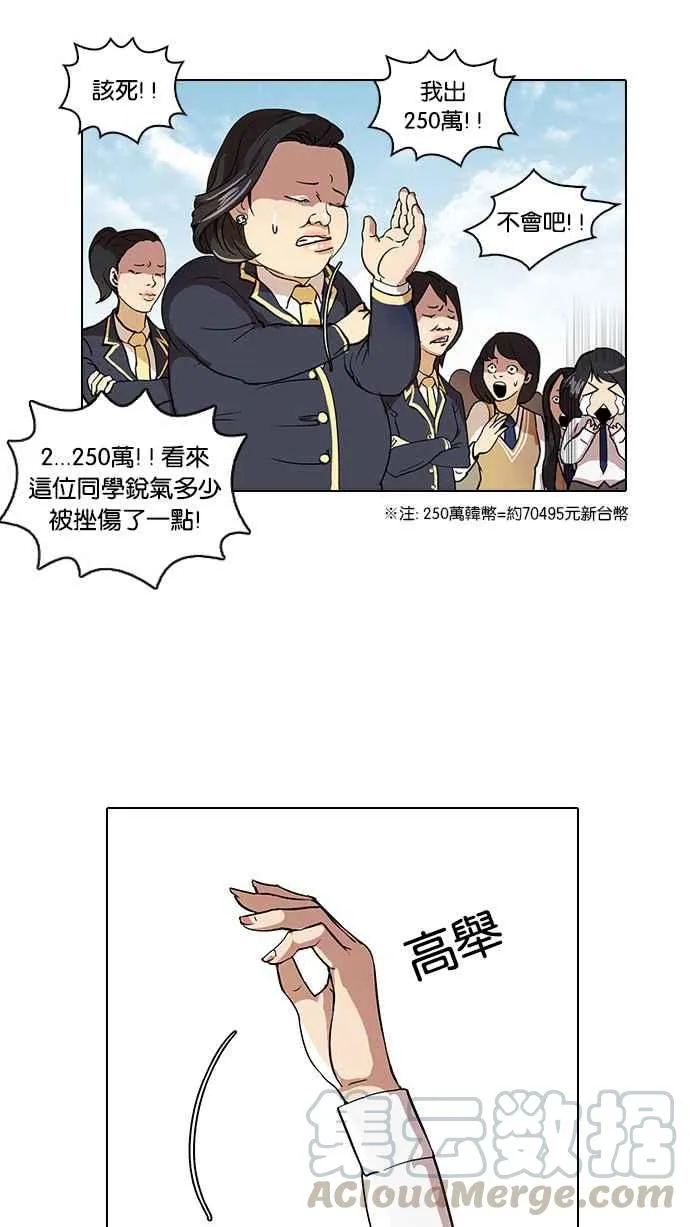 [第25话] 校庆 (5) 第25页