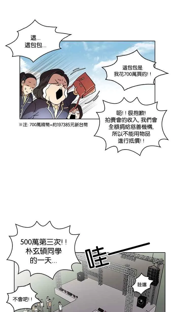 [第25话] 校庆 (5) 第30页