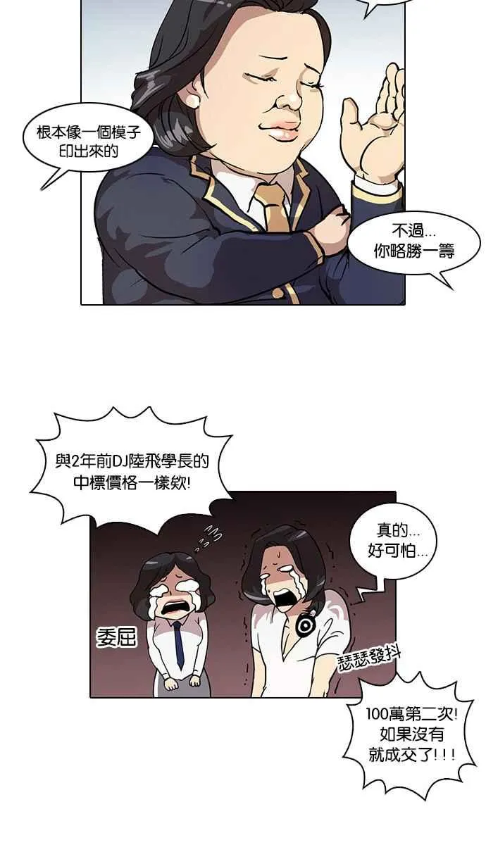 [第25话] 校庆 (5) 第16页