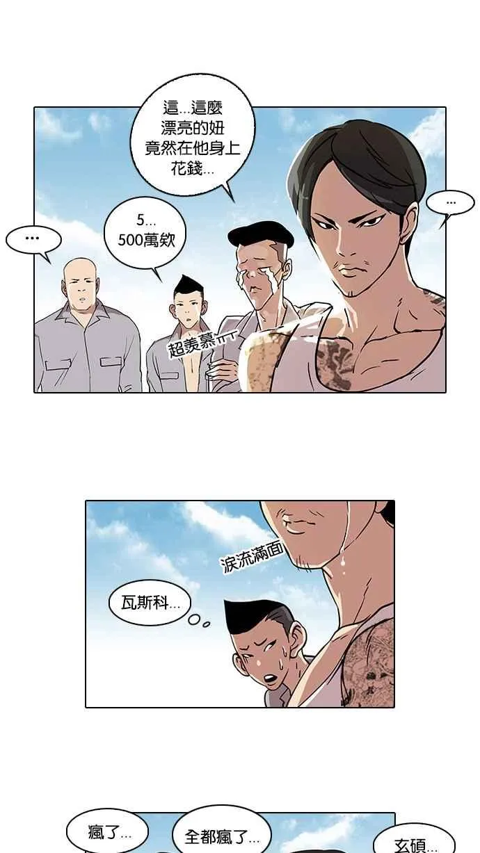 [第25话] 校庆 (5) 第32页