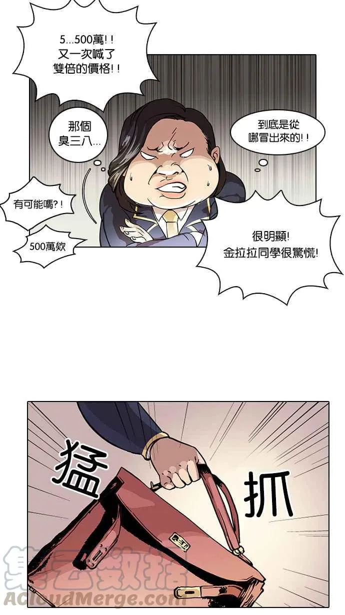 [第25话] 校庆 (5) 第29页