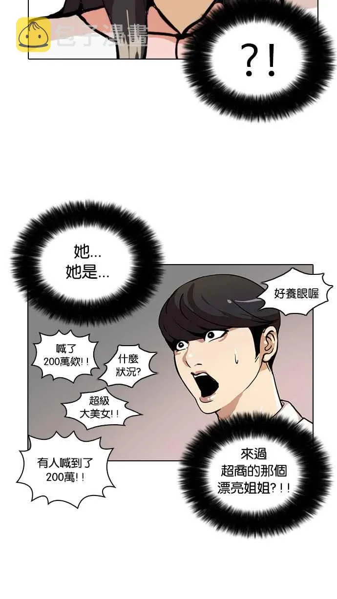 [第25话] 校庆 (5) 第23页