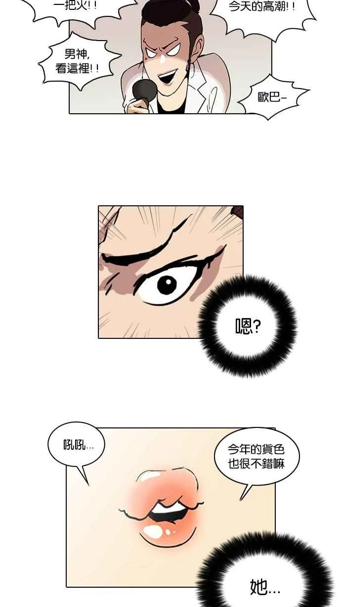 [第25话] 校庆 (5) 第3页