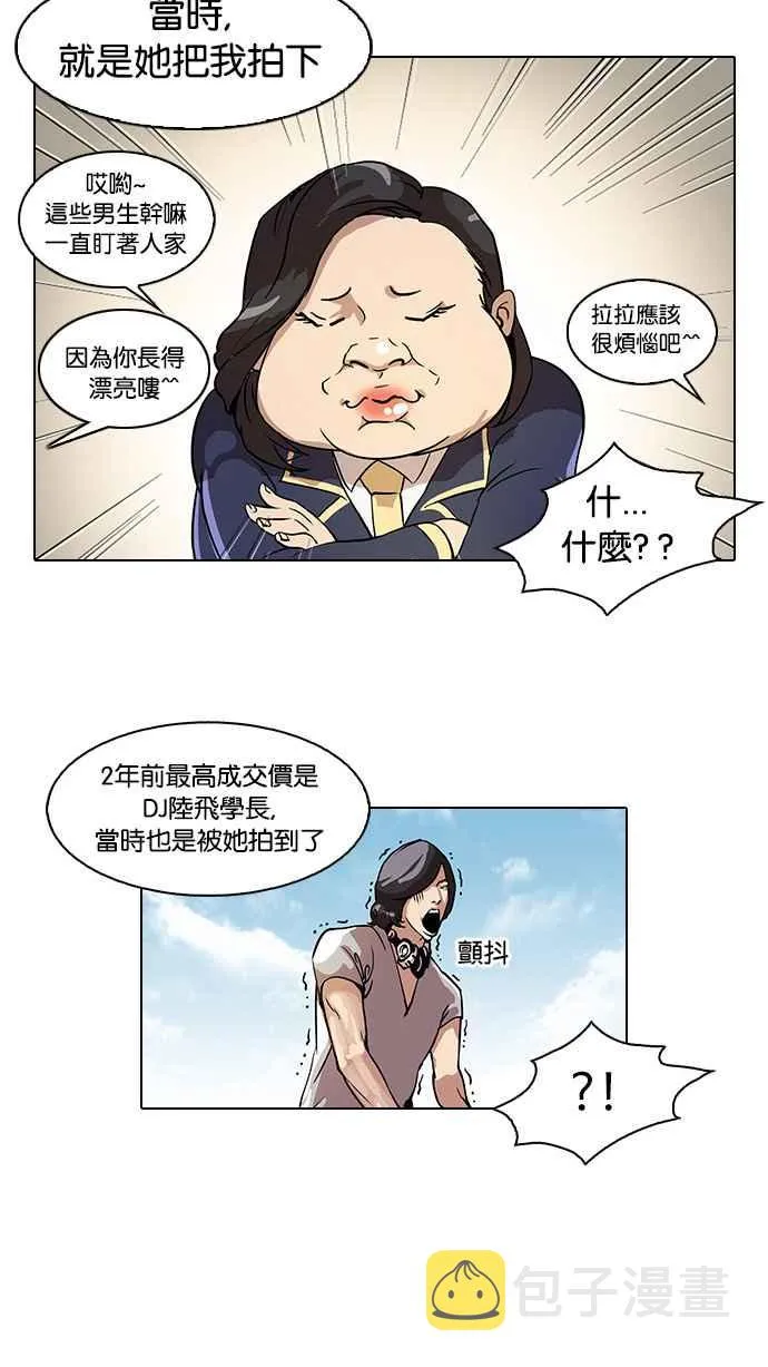 [第25话] 校庆 (5) 第7页