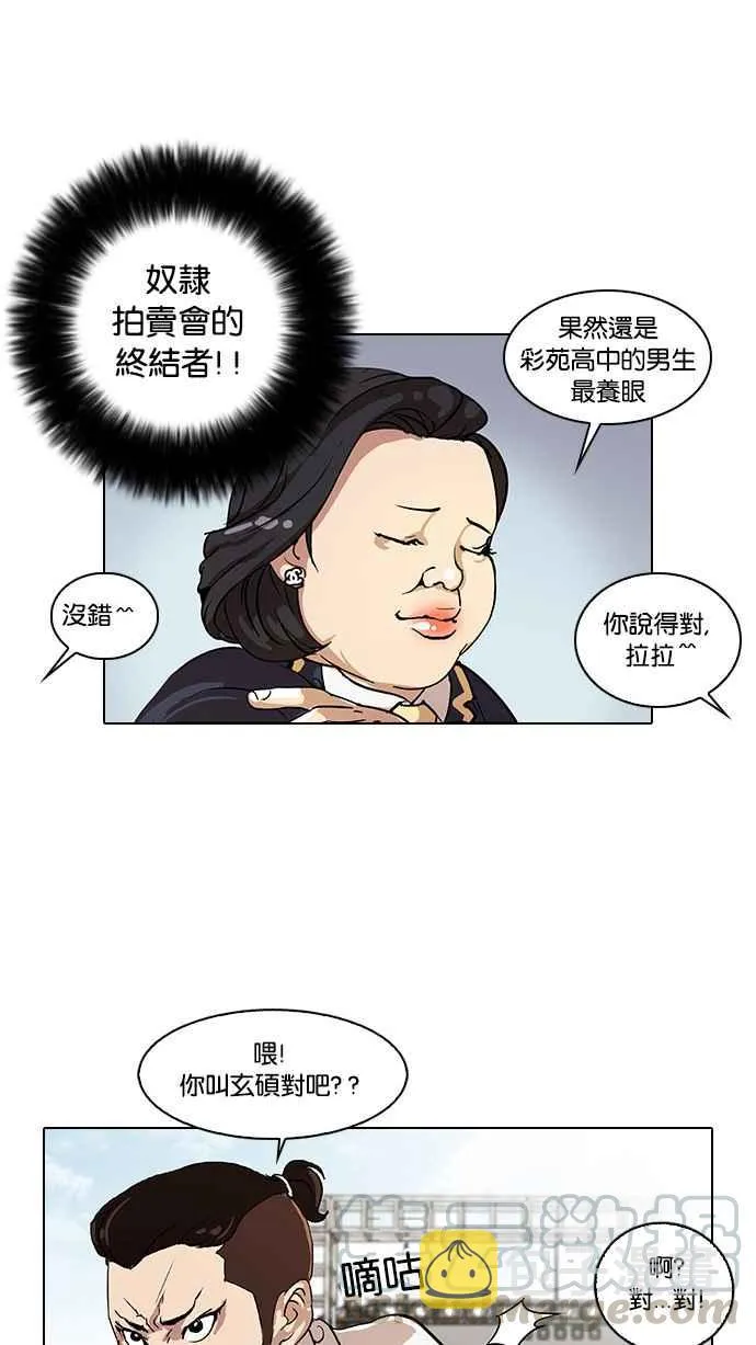 [第25话] 校庆 (5) 第5页