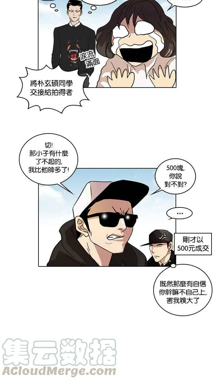 [第25话] 校庆 (5) 第33页