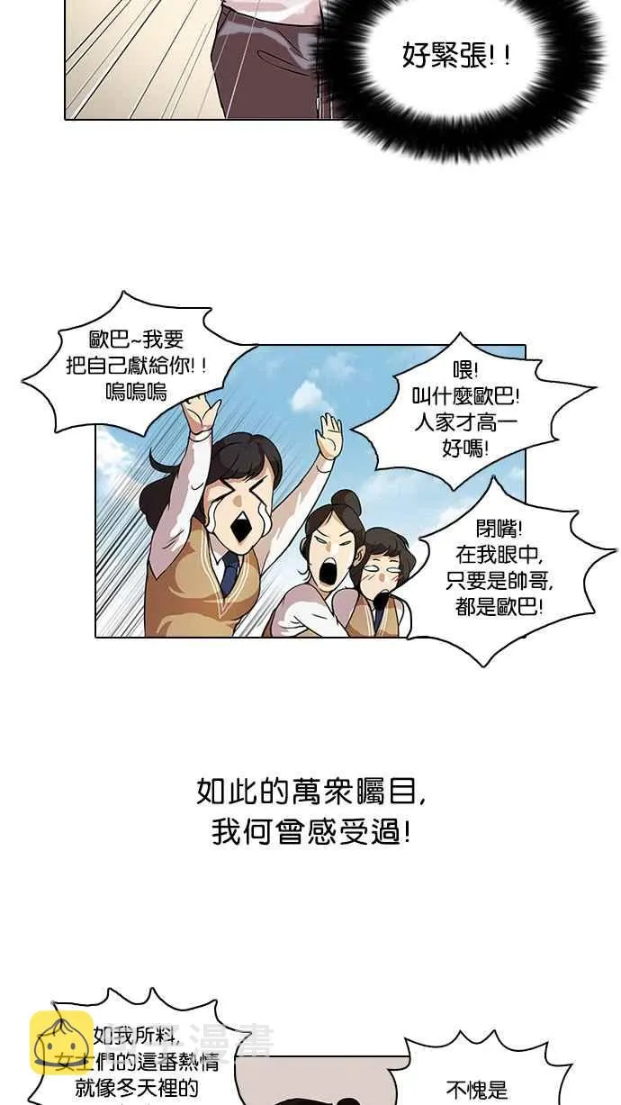 [第25话] 校庆 (5) 第2页