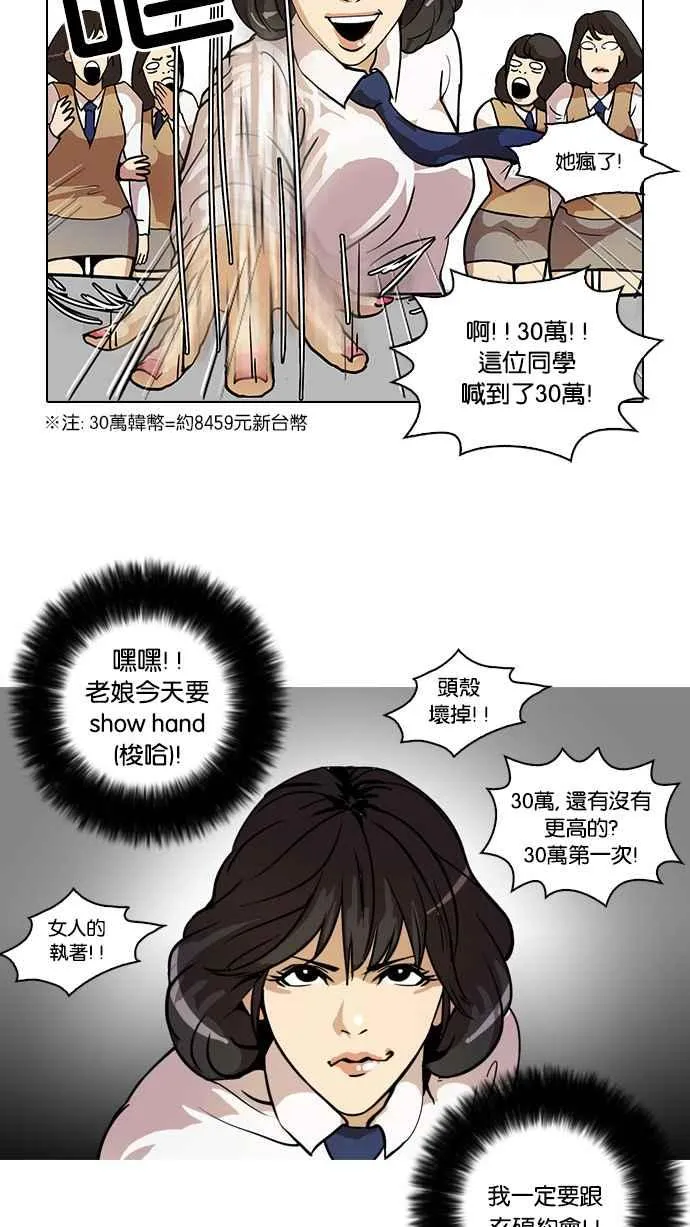 [第25话] 校庆 (5) 第12页