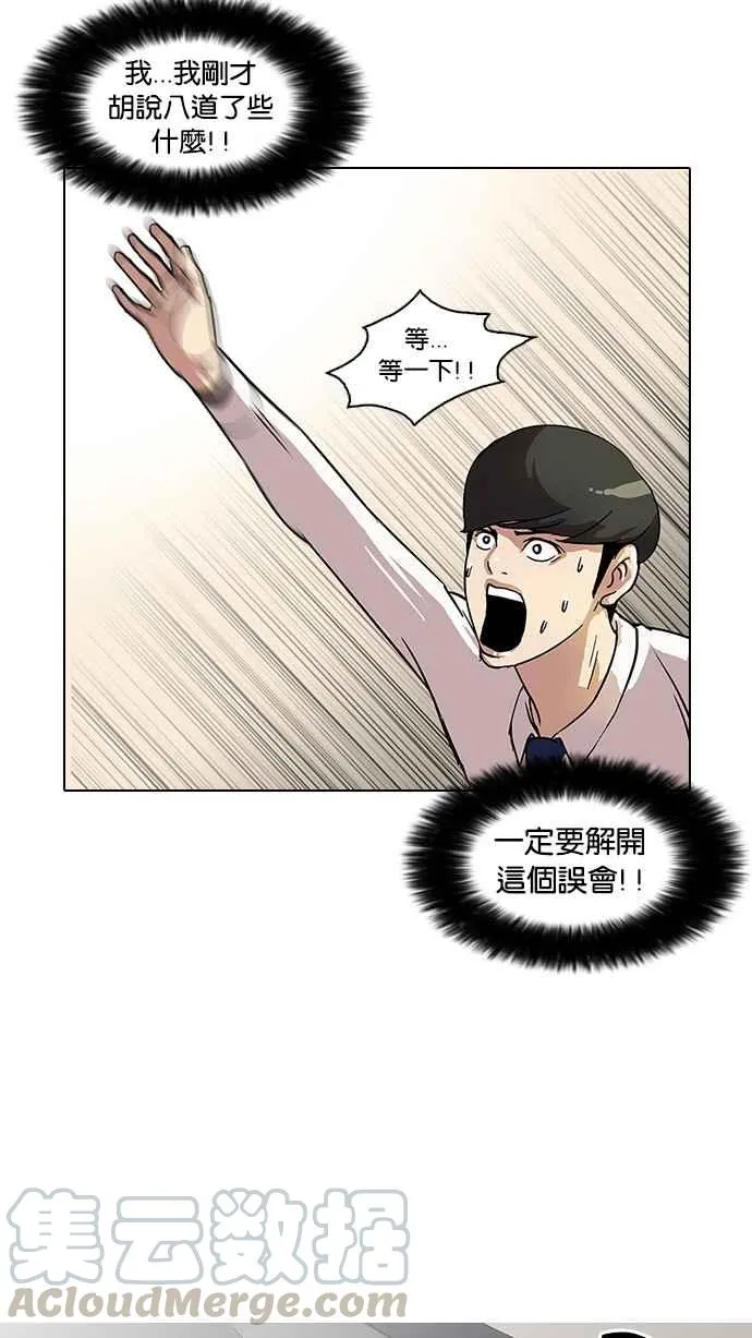 [第25话] 校庆 (5) 第45页