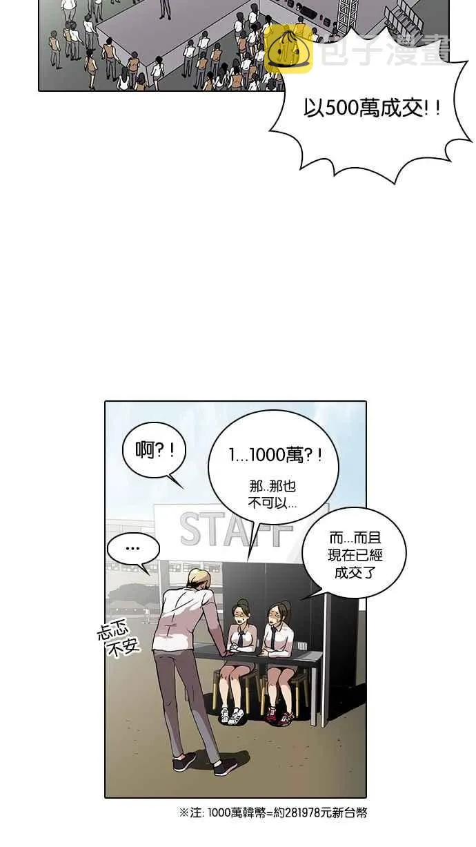 [第25话] 校庆 (5) 第31页
