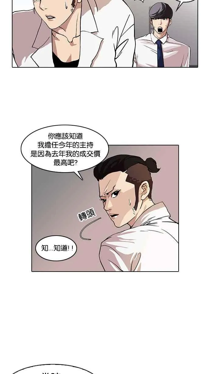 [第25话] 校庆 (5) 第6页