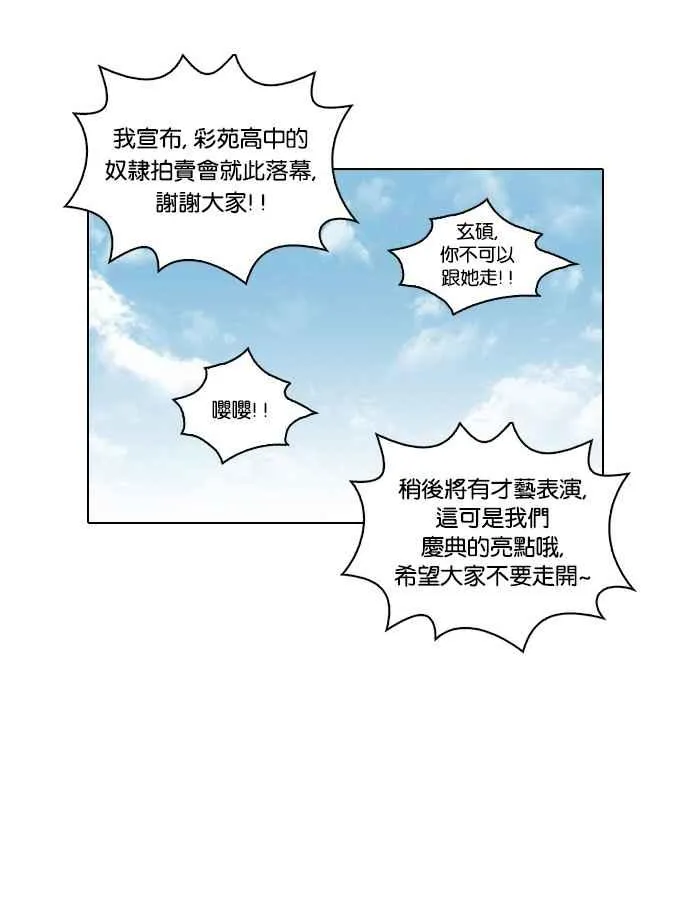 [第25话] 校庆 (5) 第34页