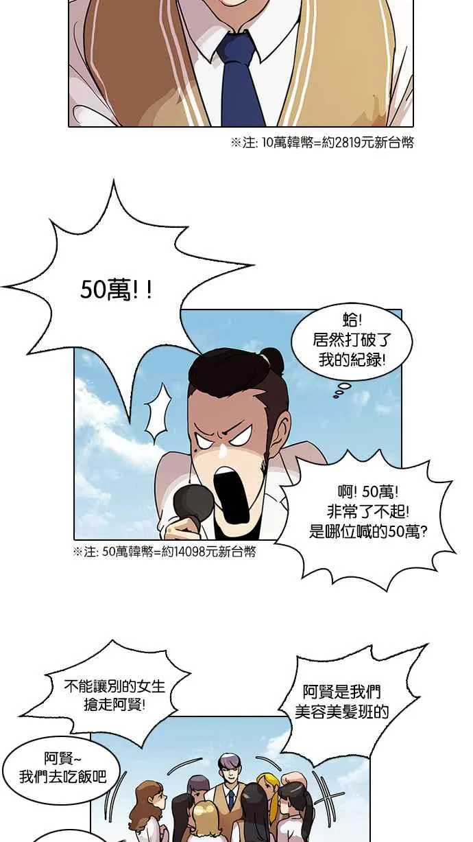 [第24话] 校庆 (4) 第54页