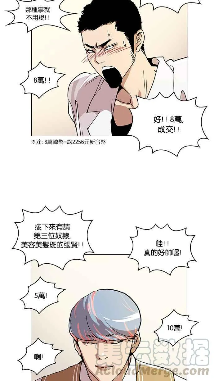 [第24话] 校庆 (4) 第53页