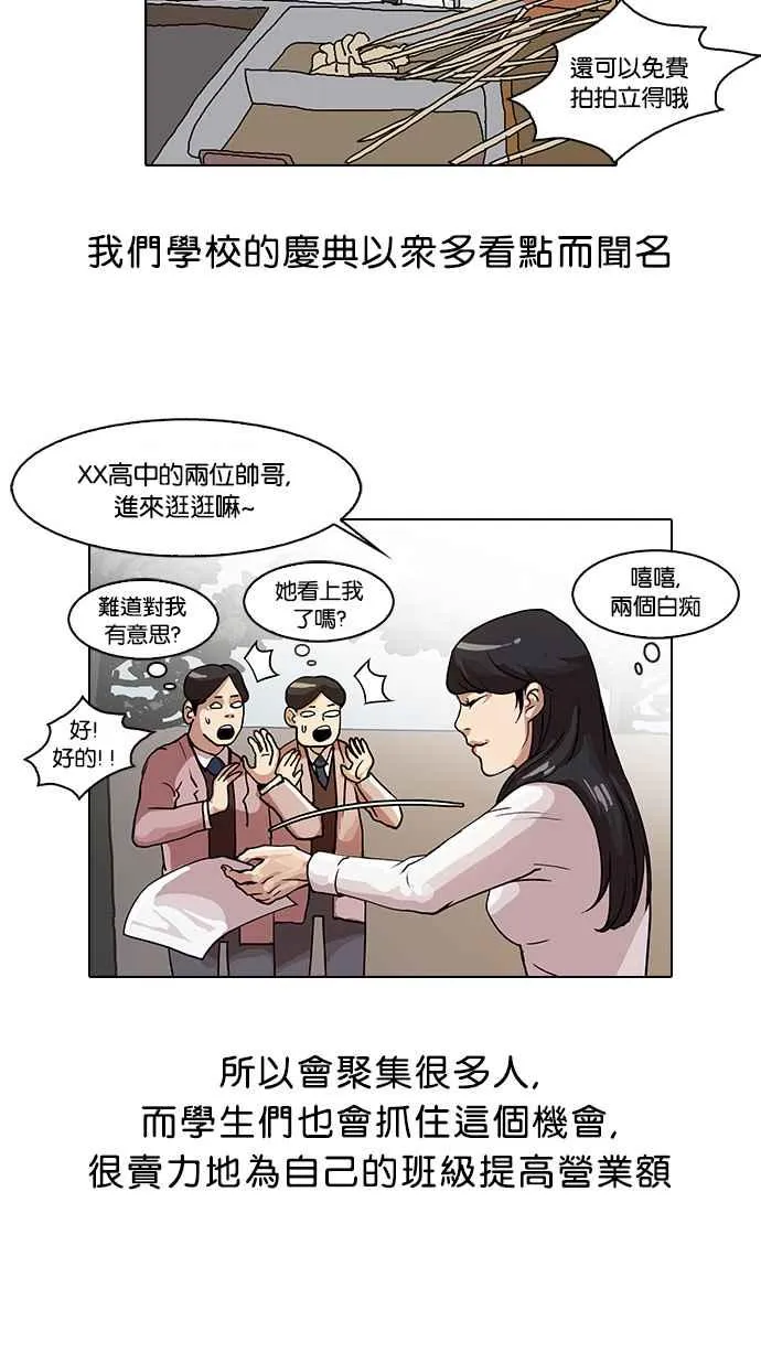 [第24话] 校庆 (4) 第8页