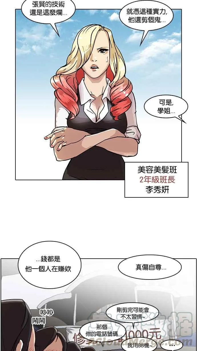 [第24话] 校庆 (4) 第21页