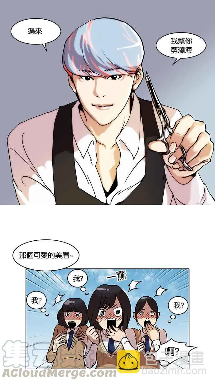 [第24话] 校庆 (4) 第17页