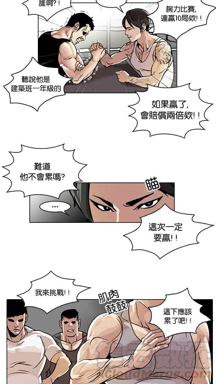 [第24话] 校庆 (4) 第29页