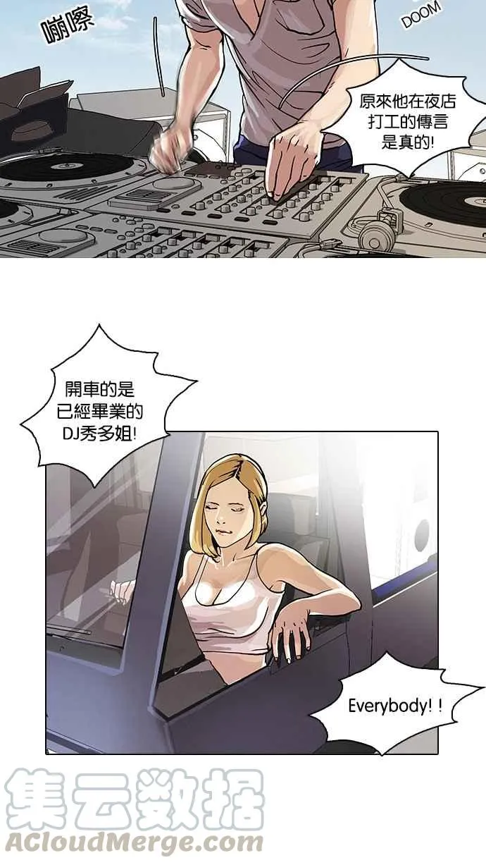 [第24话] 校庆 (4) 第5页