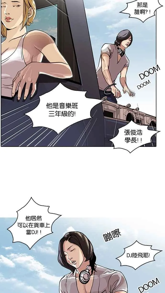 [第24话] 校庆 (4) 第4页