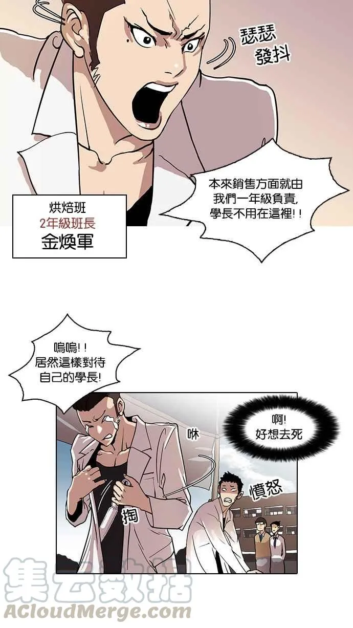 [第24话] 校庆 (4) 第25页