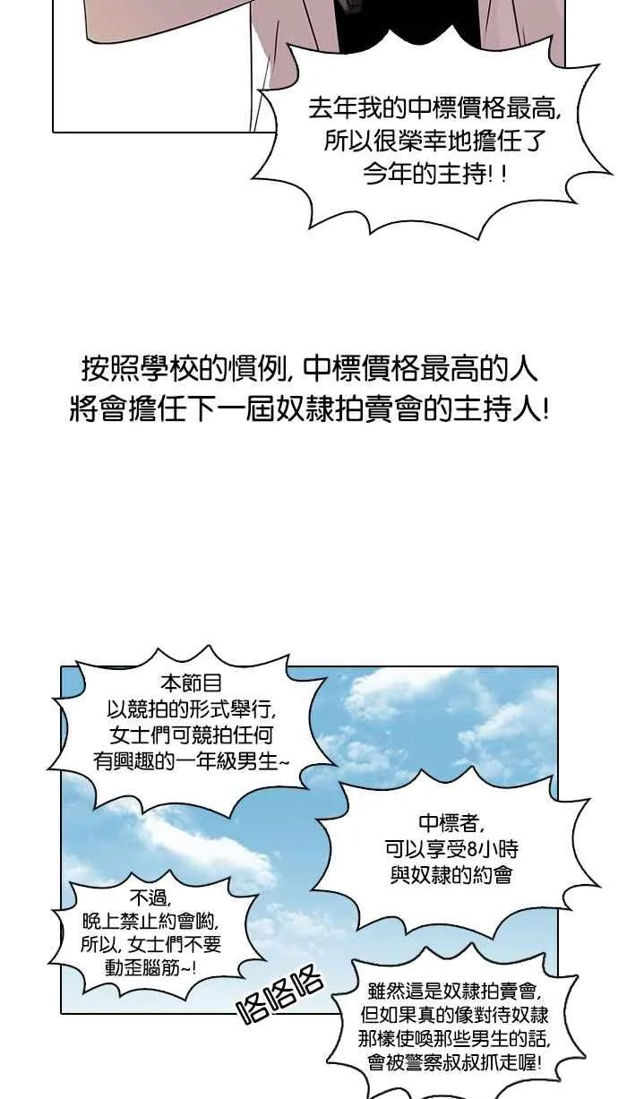 [第24话] 校庆 (4) 第50页