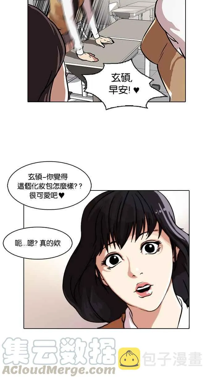 [第28话] CR主播 (1) 第29页