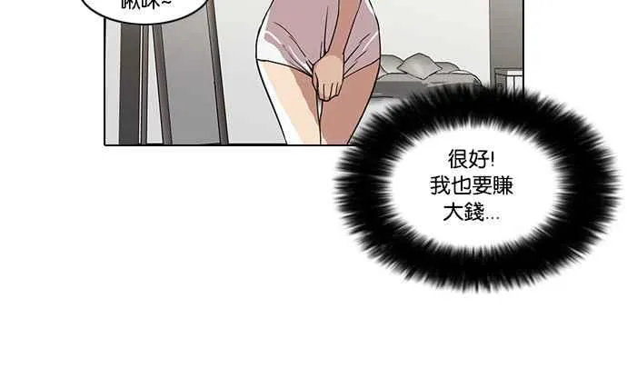 [第28话] CR主播 (1) 第51页
