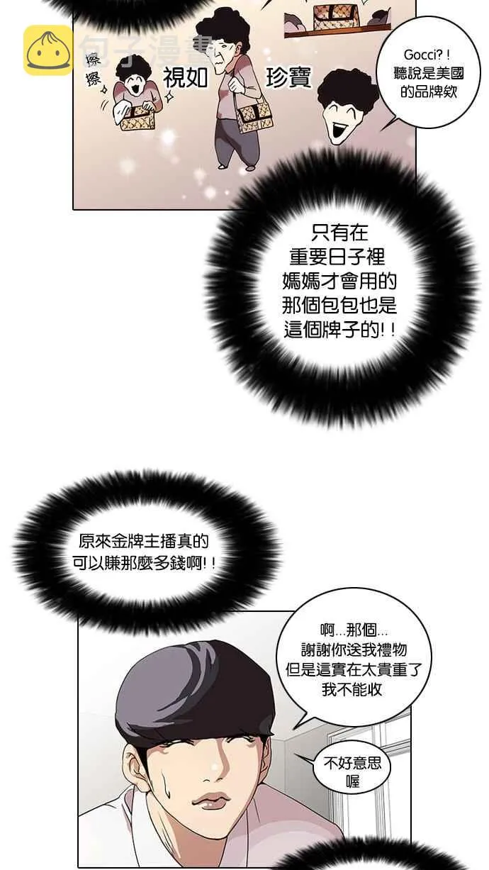 [第28话] CR主播 (1) 第11页